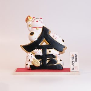 吉祥文字 金运招财猫  Lucky Cat with Auspicious Characters – Golden Fortune Edition